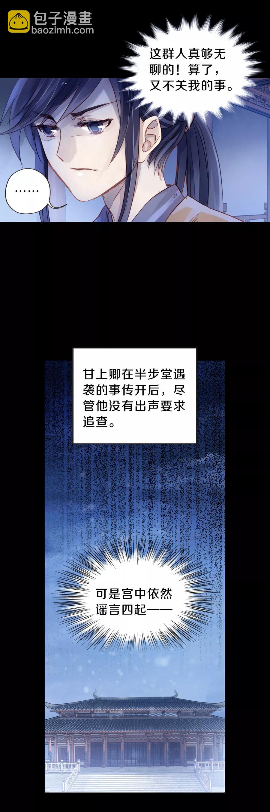 啞舍零·秦失其鹿 - 第10話 玄玉帛4 - 3