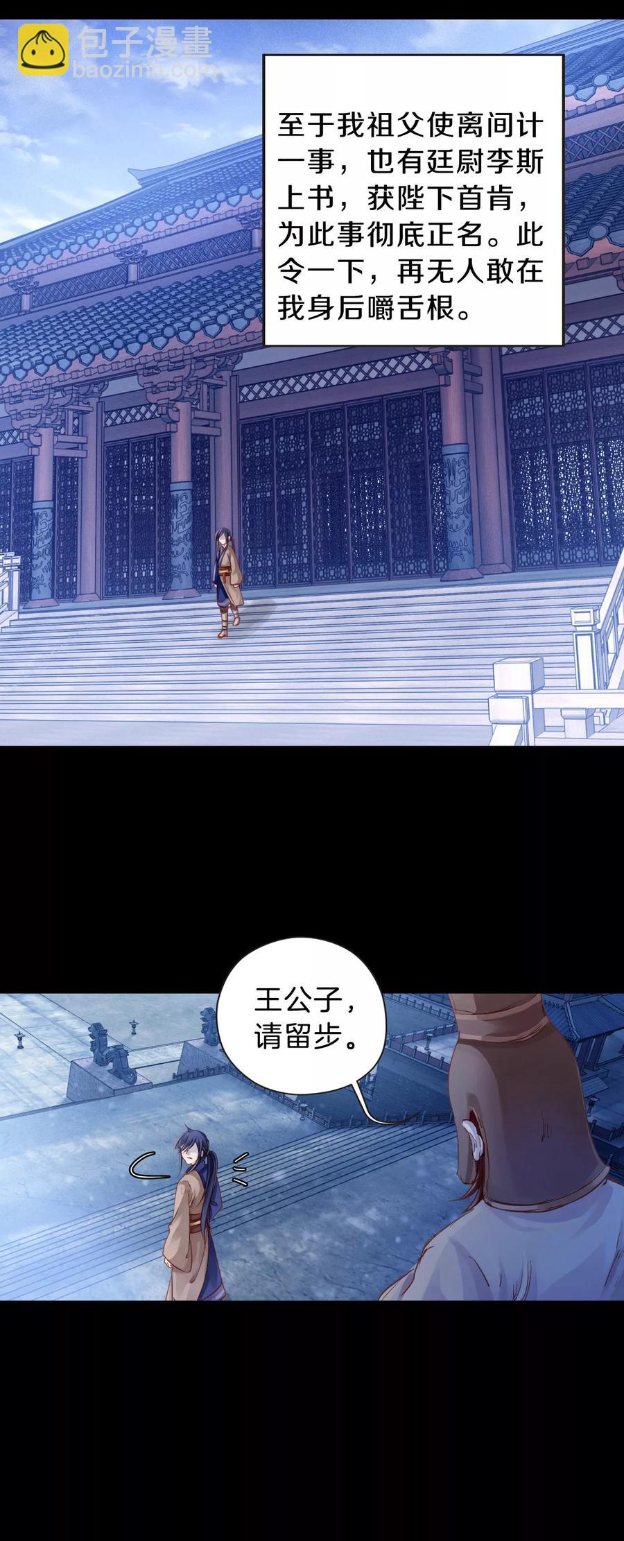 啞舍零·秦失其鹿 - 第10話 玄玉帛4 - 5