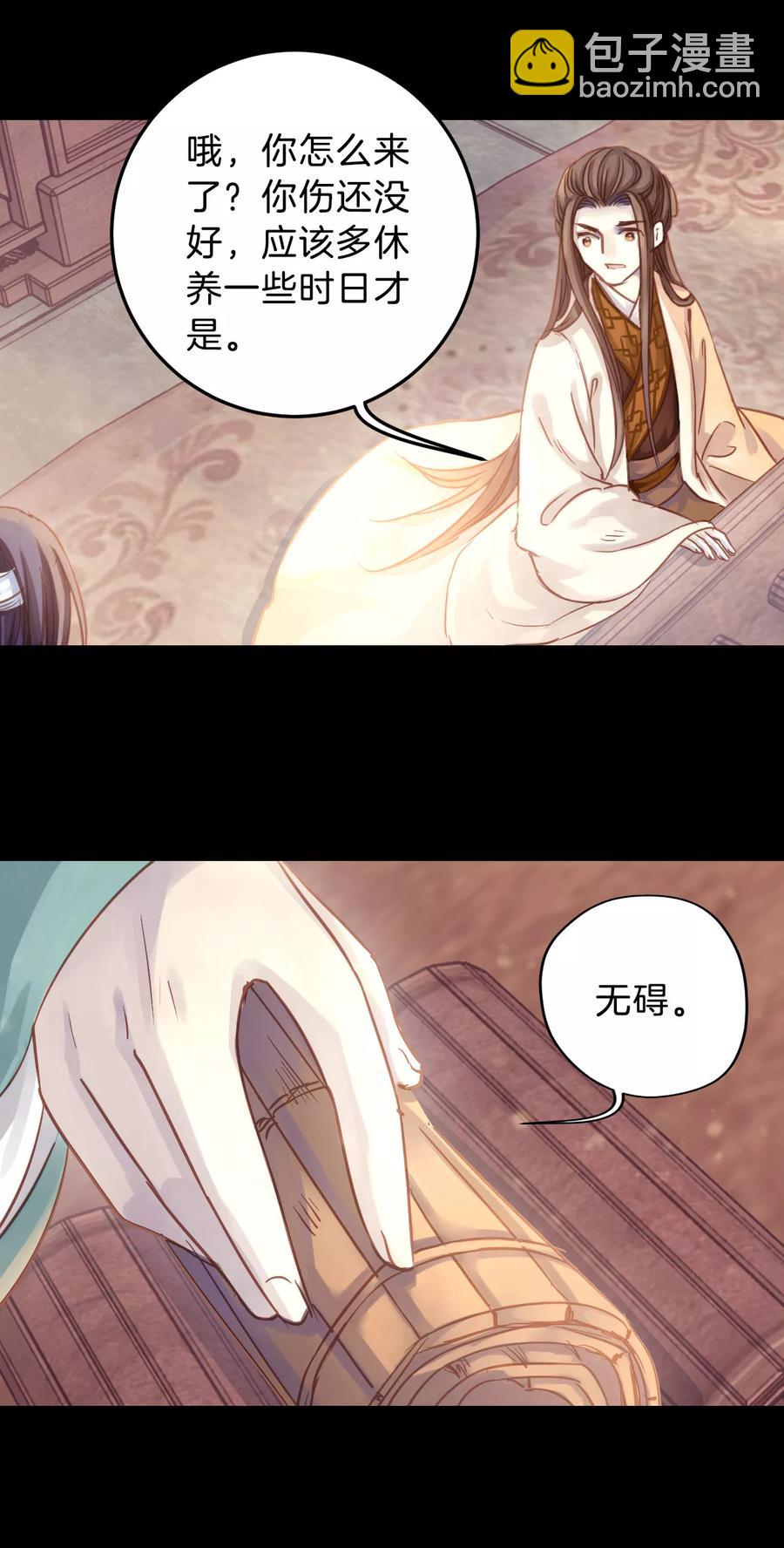 啞舍零·秦失其鹿 - 第10話 玄玉帛4 - 4