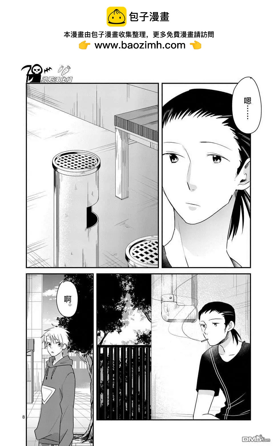 压胜 - 第80话 - 4