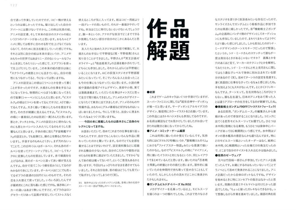 Yasuhiro Moriki Design Works - 第1話(3/3) - 4