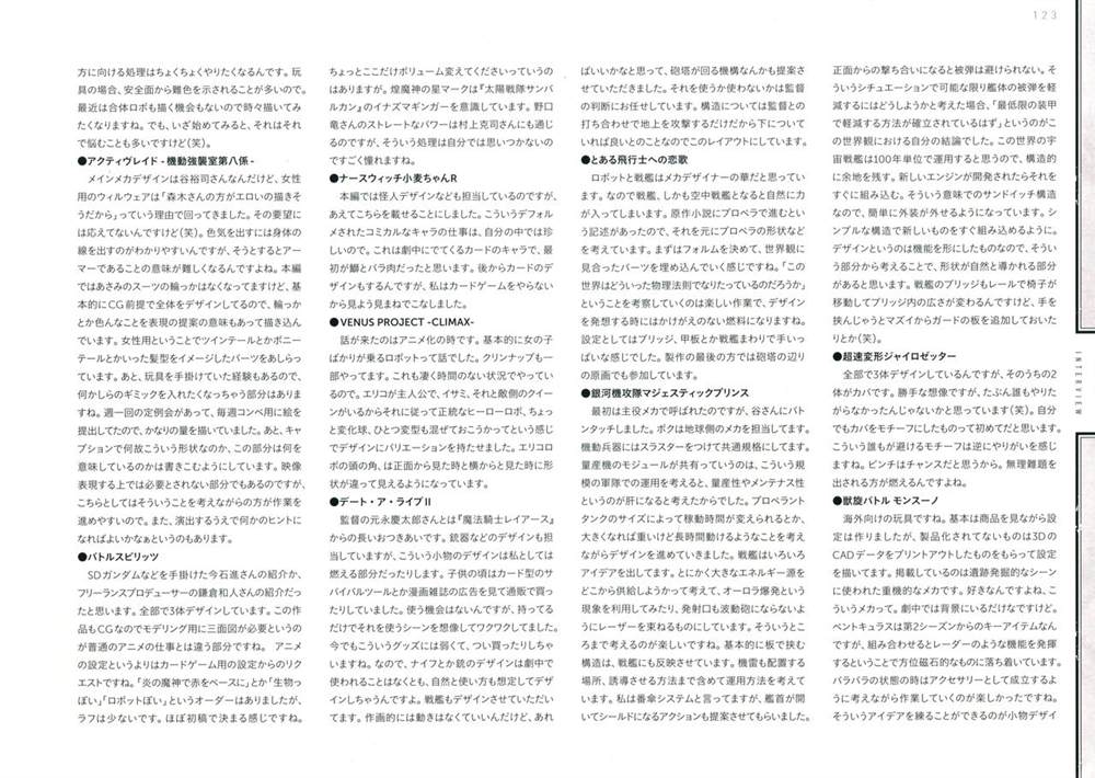 Yasuhiro Moriki Design Works - 第1話(3/3) - 5