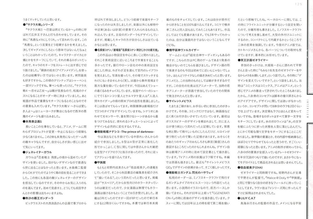 Yasuhiro Moriki Design Works - 第1話(3/3) - 7