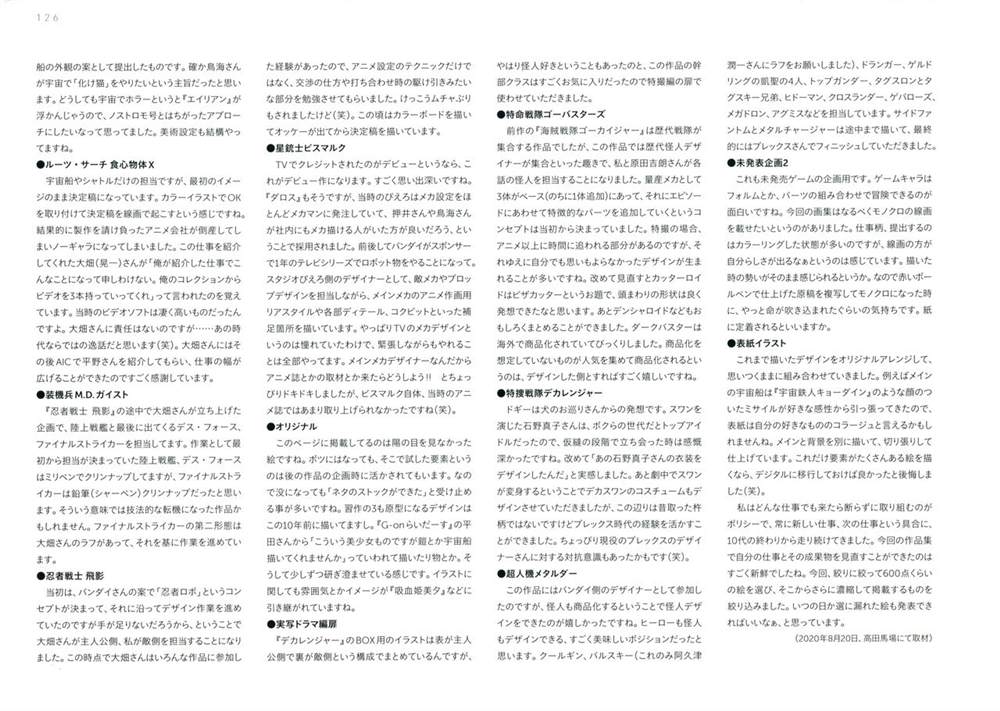 Yasuhiro Moriki Design Works - 第1話(3/3) - 1