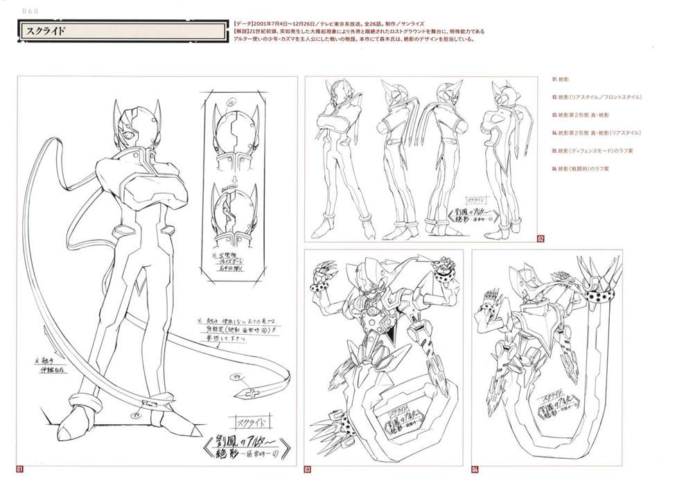 Yasuhiro Moriki Design Works - 第1話(2/3) - 4