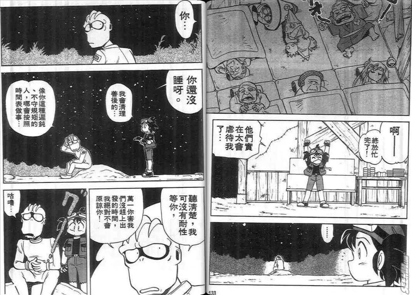 YAT安心！宇宙旅行 - 第01卷(2/2) - 6