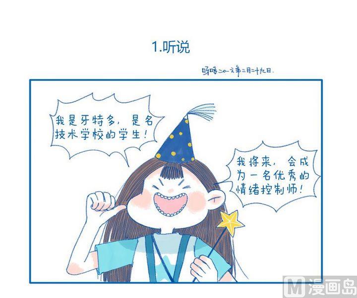 第1话 听说-第1话