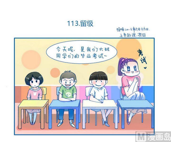 第113话 留级-第113话