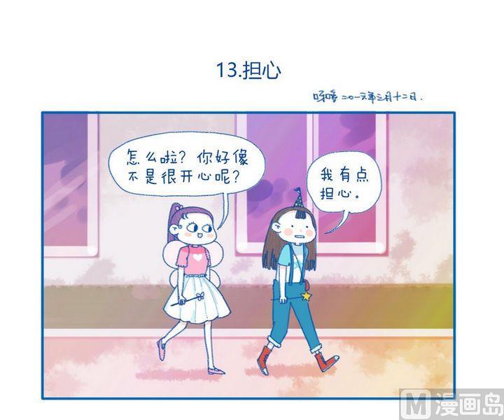 第13话 担心-第13话