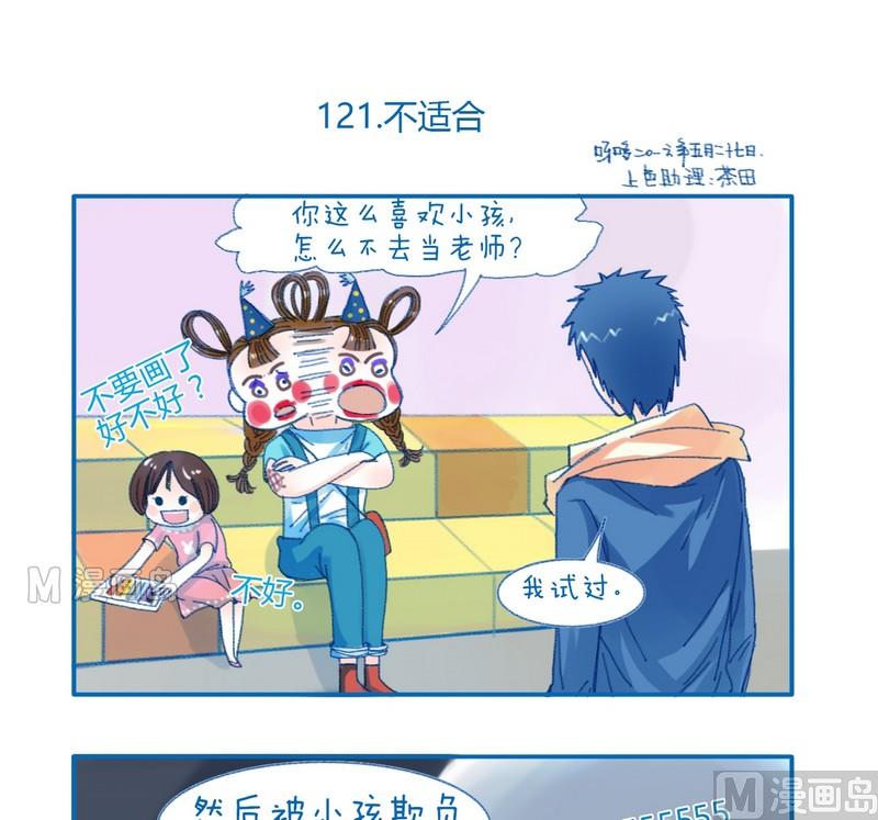 第121话 不合适-第121话