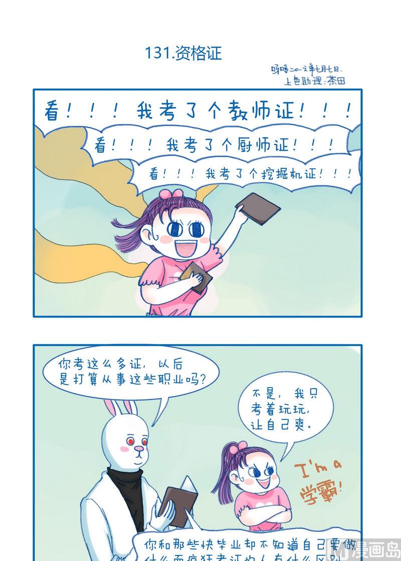 第131话 资格证-第131话