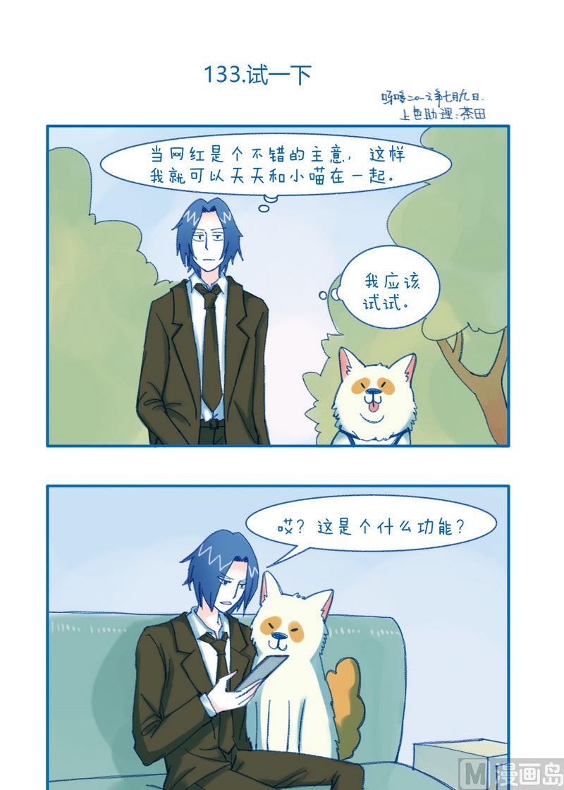 第133话 试一下-第133话