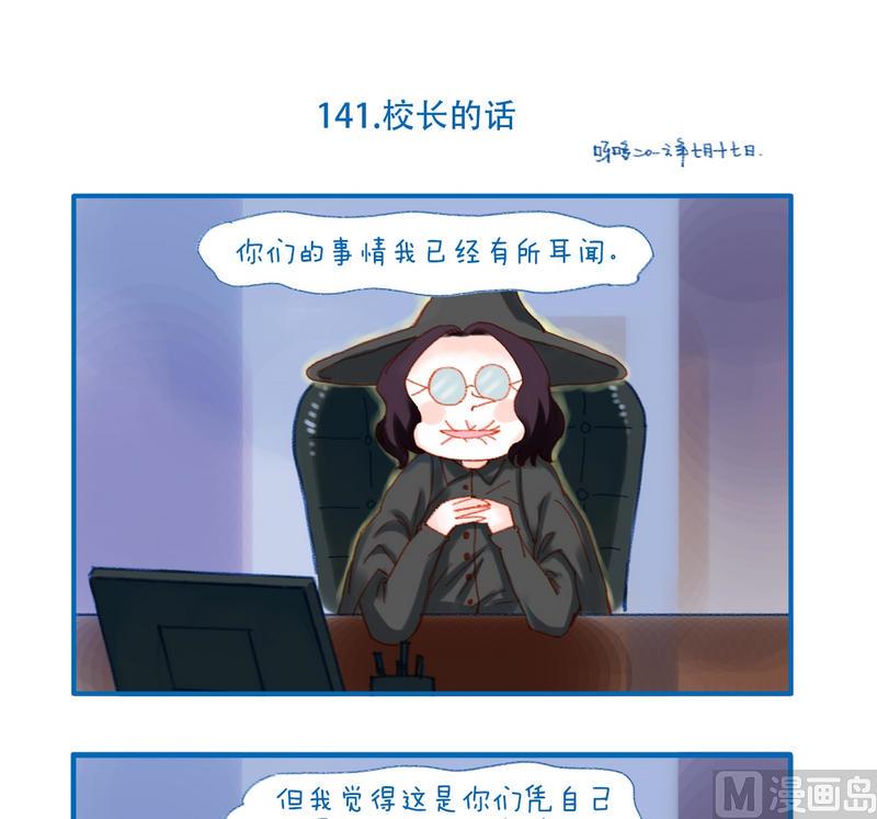 141校长的话-第141话