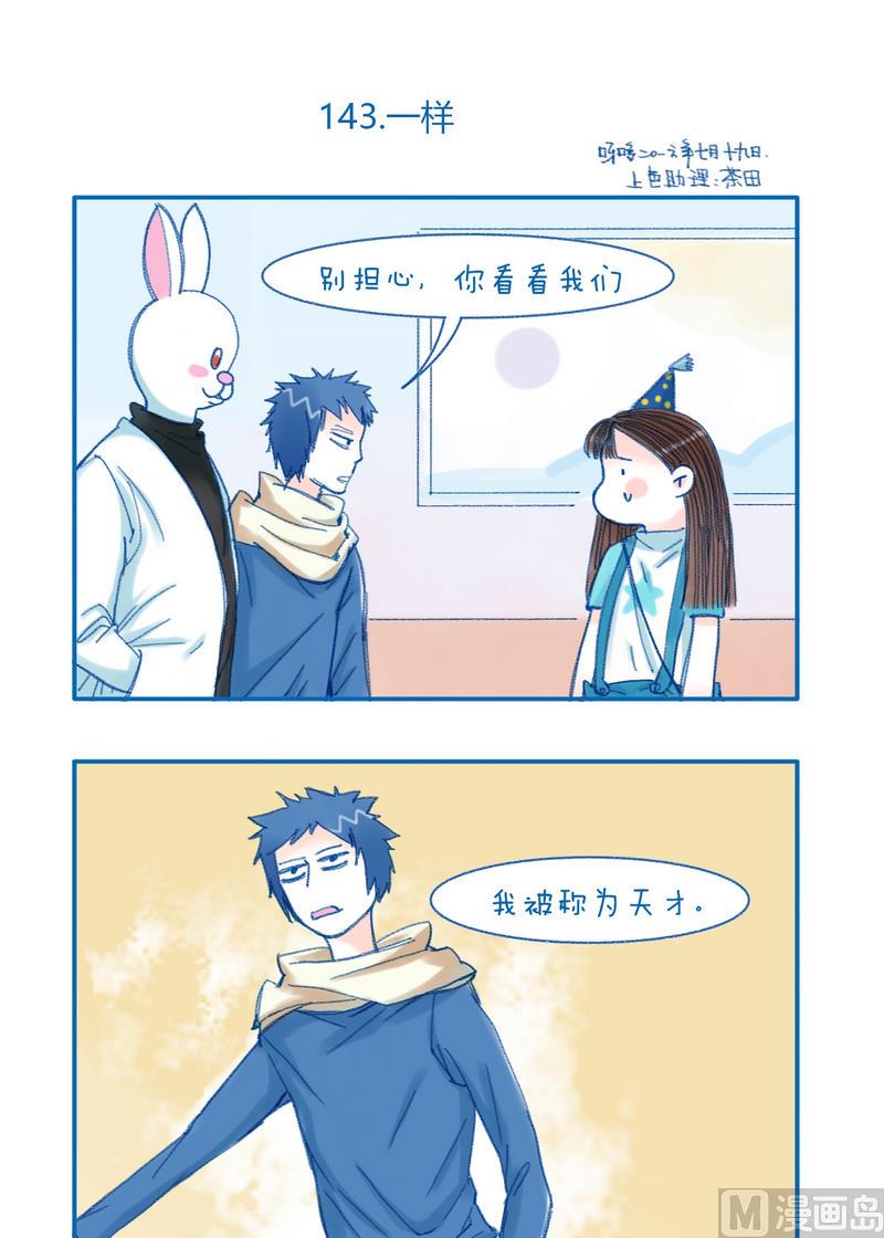 143都一样-第143话