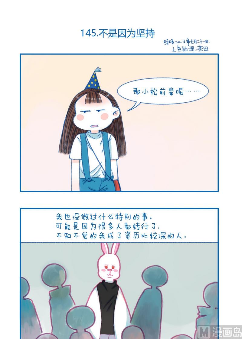 145不是因为坚持-第145话