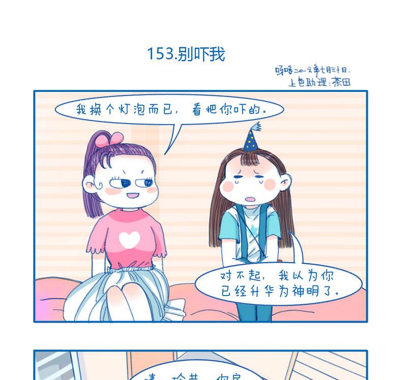 153别吓我-第153话