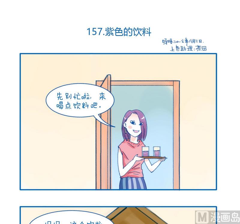 157紫色的饮料-第157话