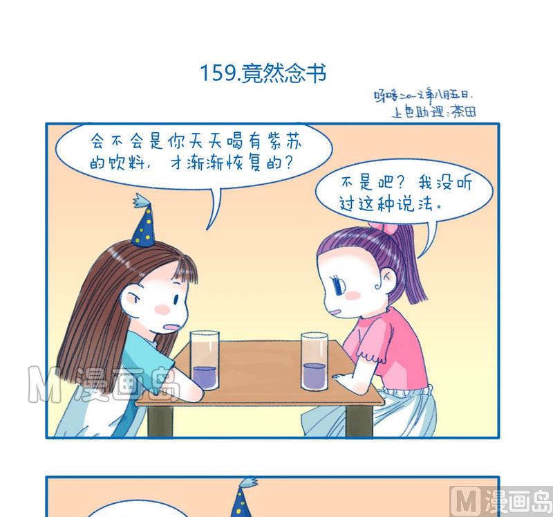 159竟然念书-第159话