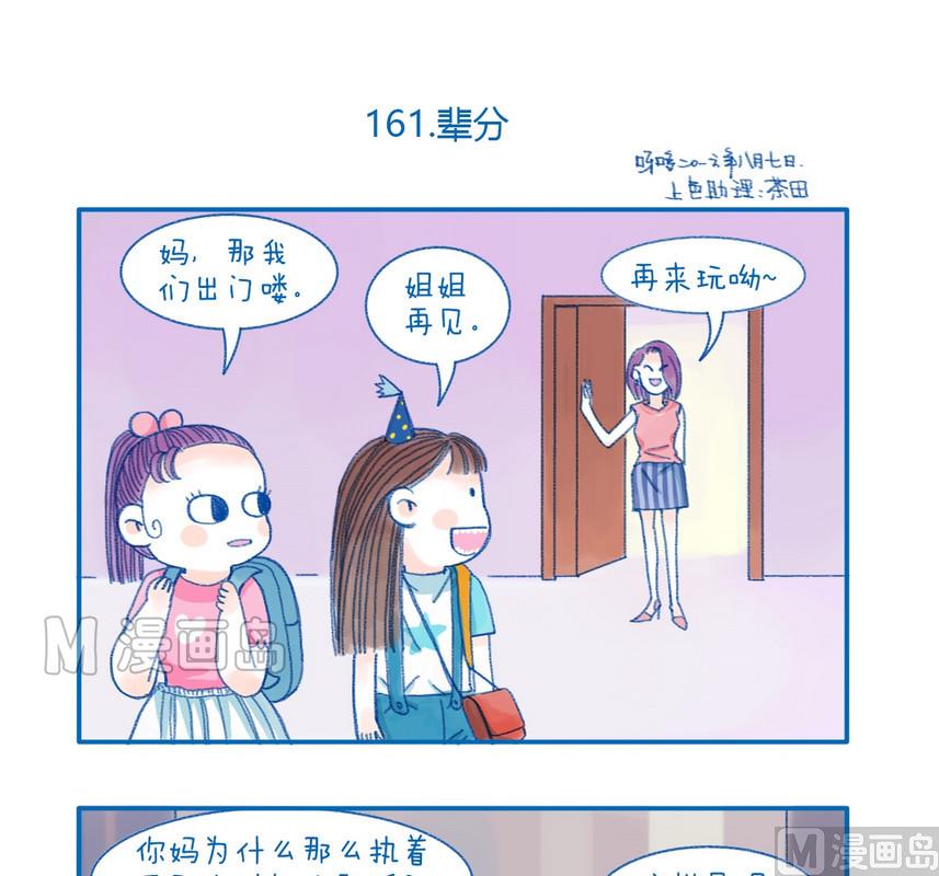 161辈分-第161话
