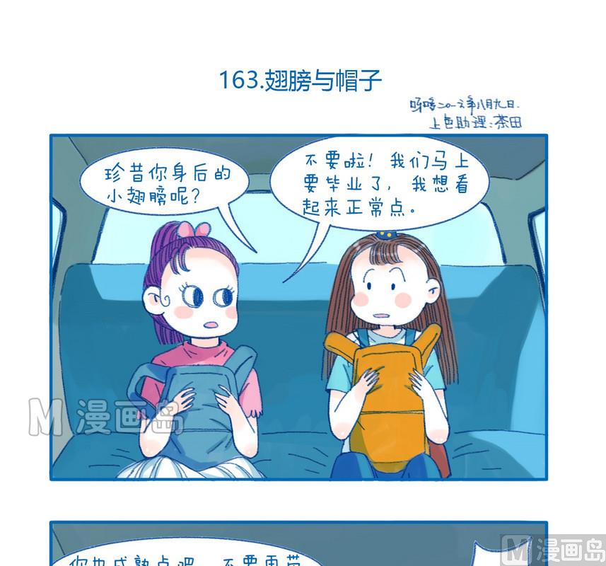 163翅膀和帽子-第163话