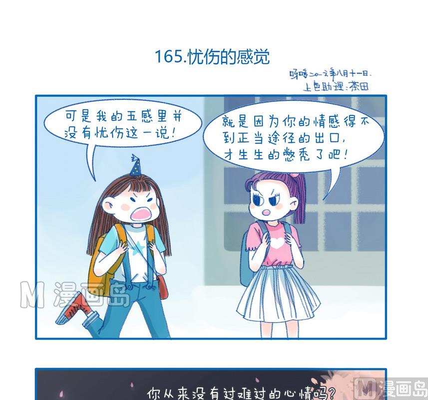 165忧伤的感觉-第165话