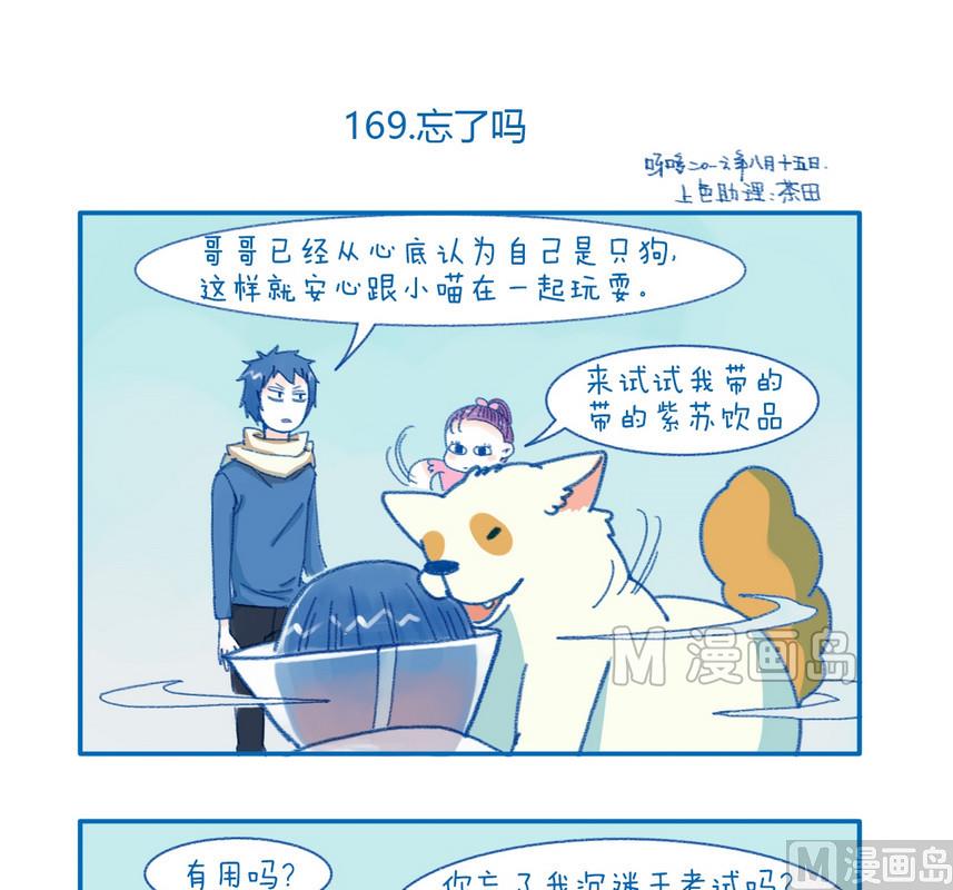 169忘了吗-第169话