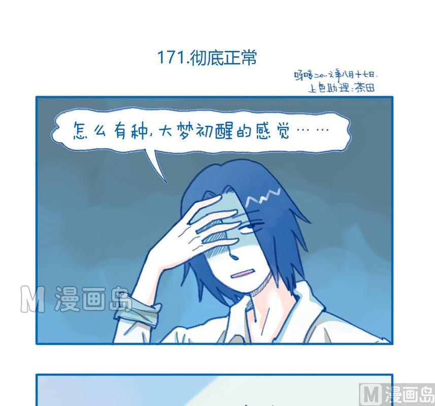 171彻底正常-第171话