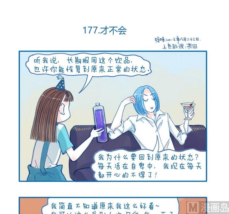 177才不会-第177话