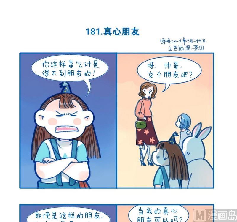 181真心朋友-第181话