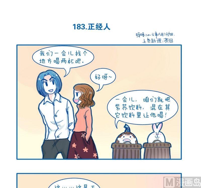 183正经人-第183话