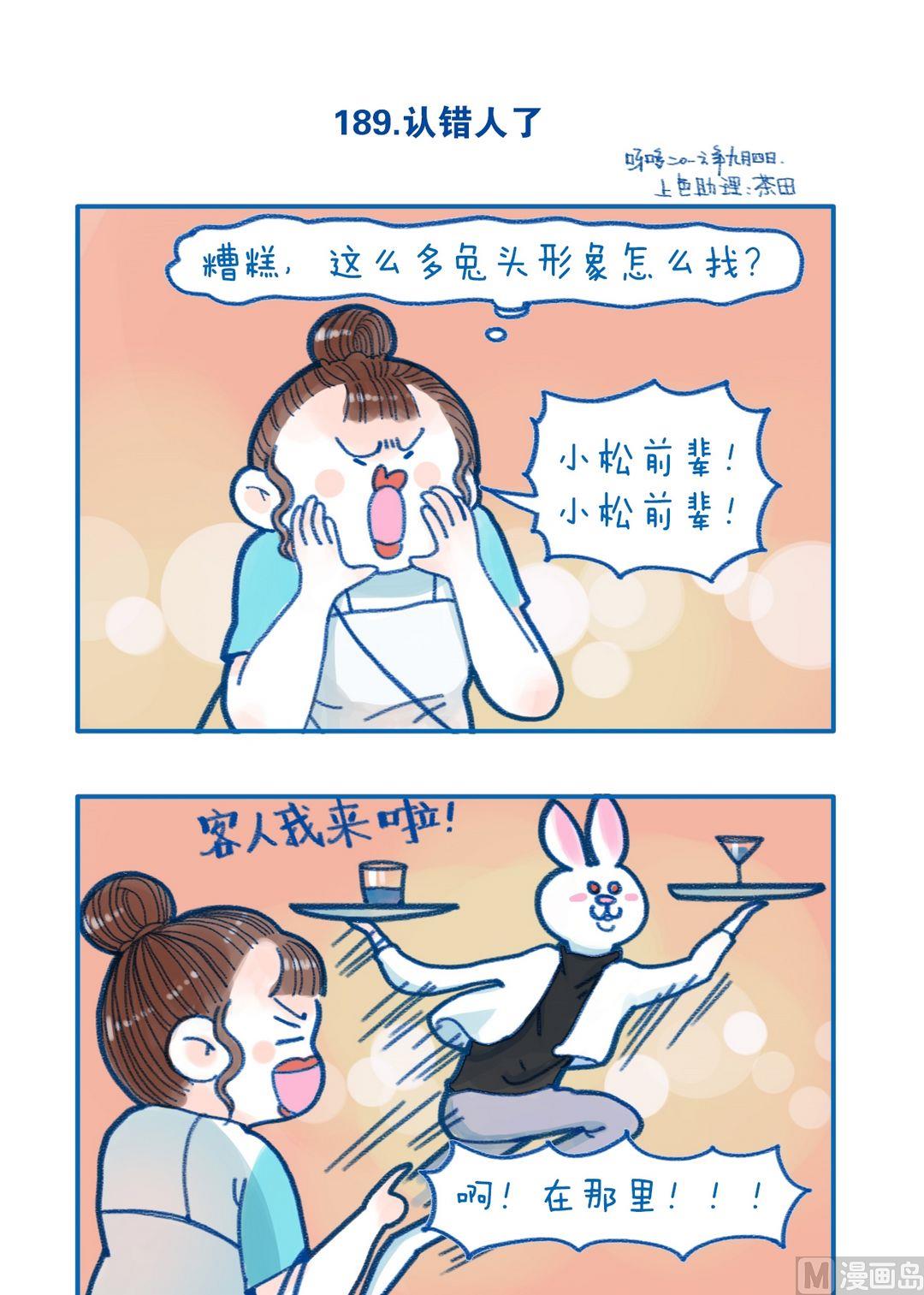 189认错人了-第189话