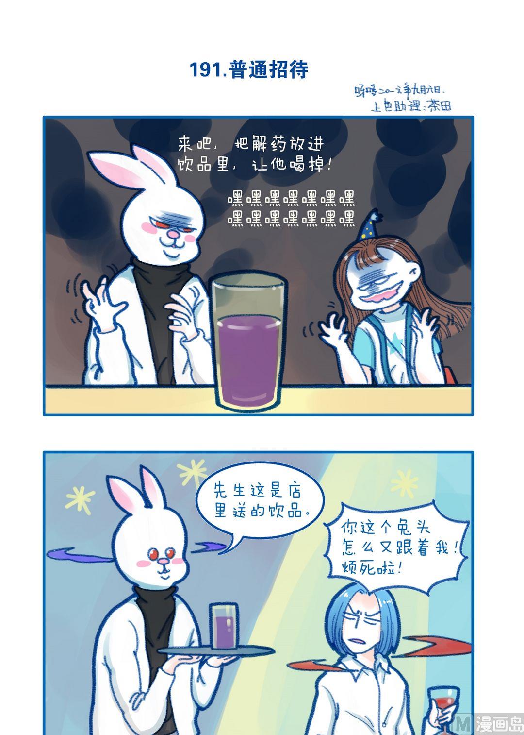 191普通招待-第191话