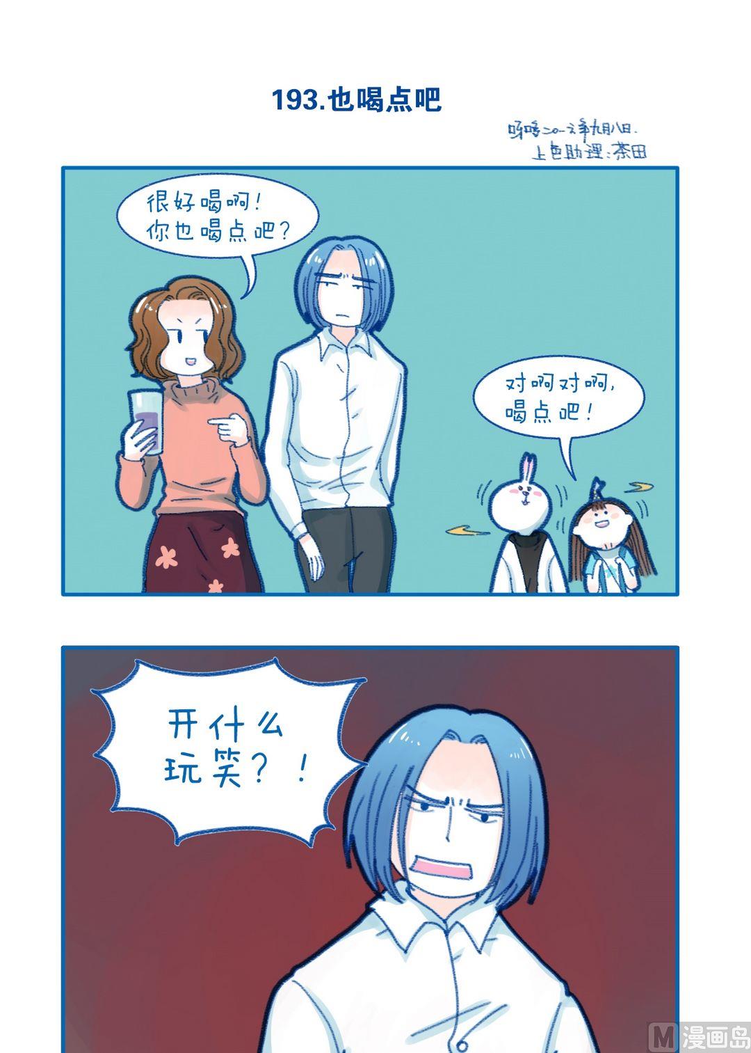 193也喝点吧-第193话