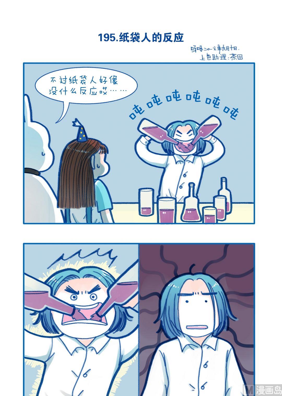 195纸袋人的反应-第195话