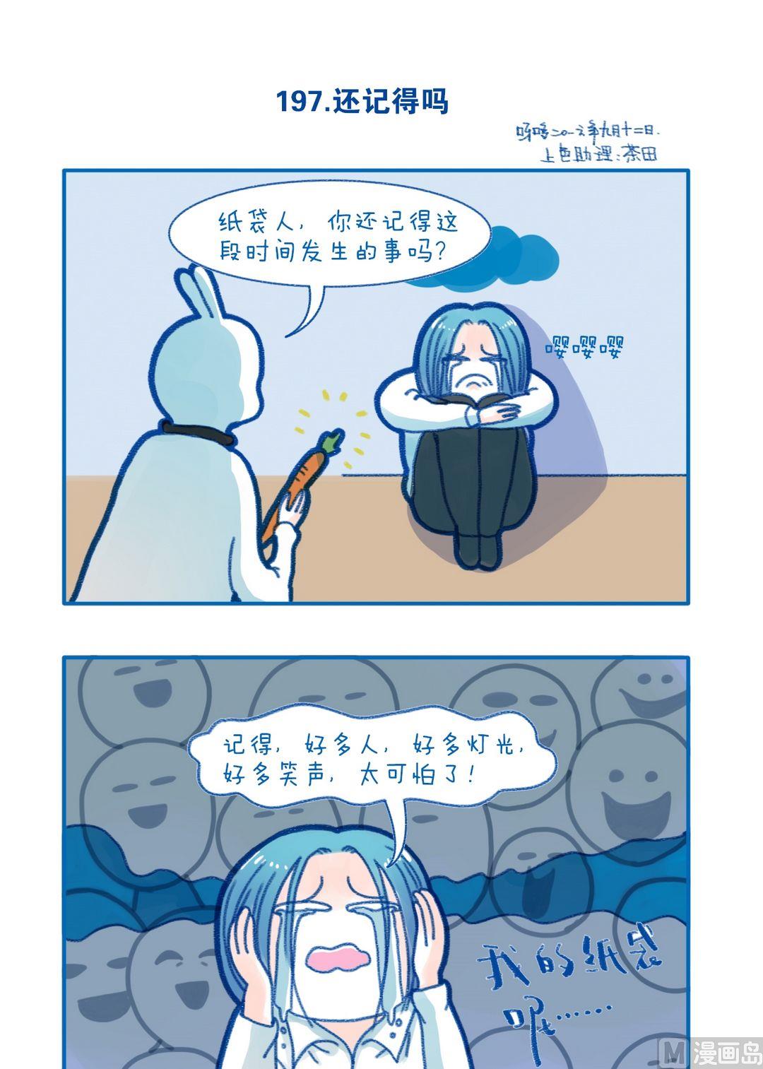 197还记得吗-第197话