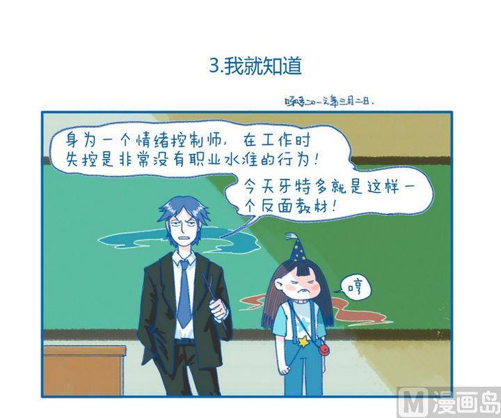 第3话 我就知道-第3话