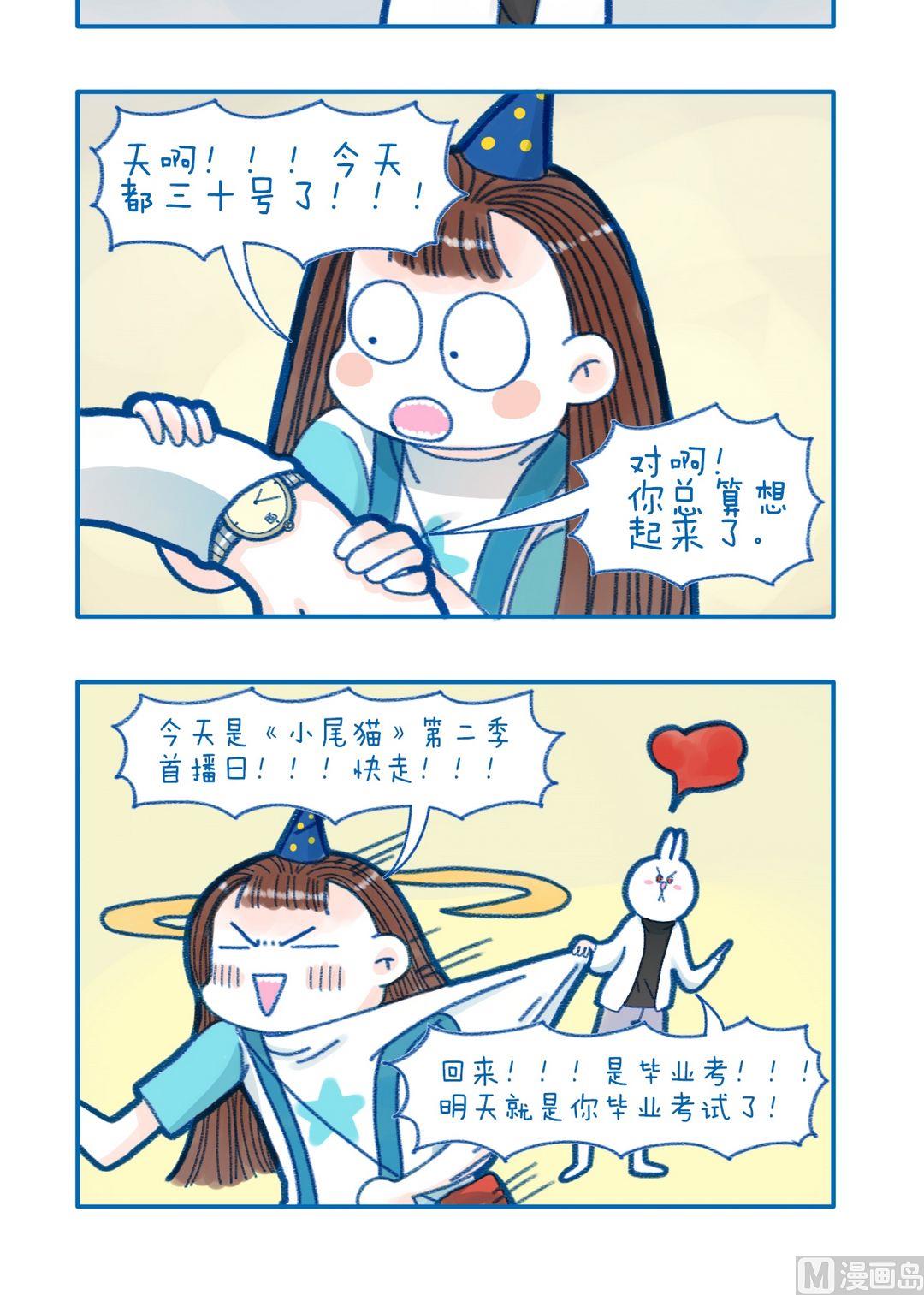 201什么日子-第201话