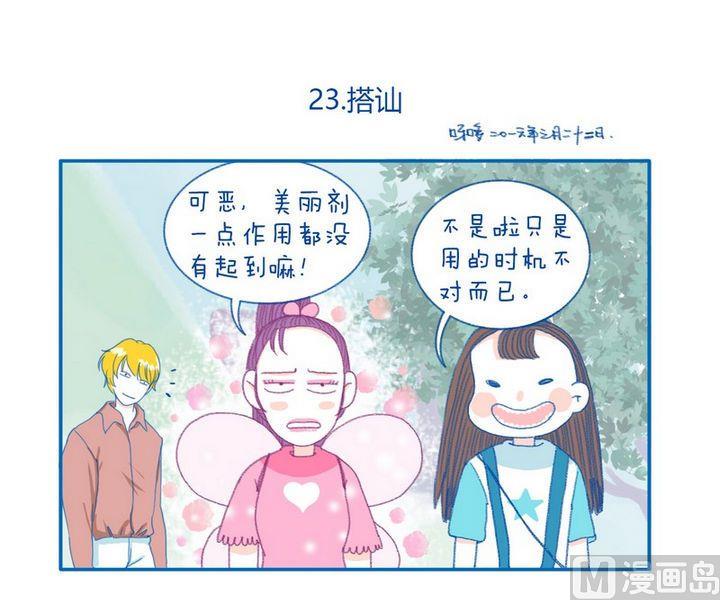 第23话 搭讪-第23话