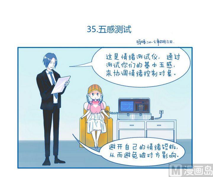 第35话 五感测试-第35话