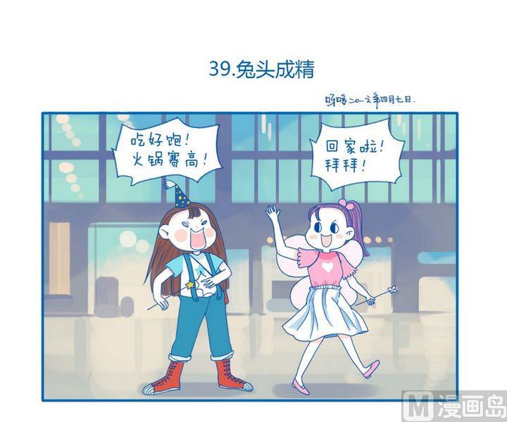 第39话 兔头成精-第39话