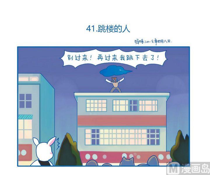 第41话 跳楼的人-第41话