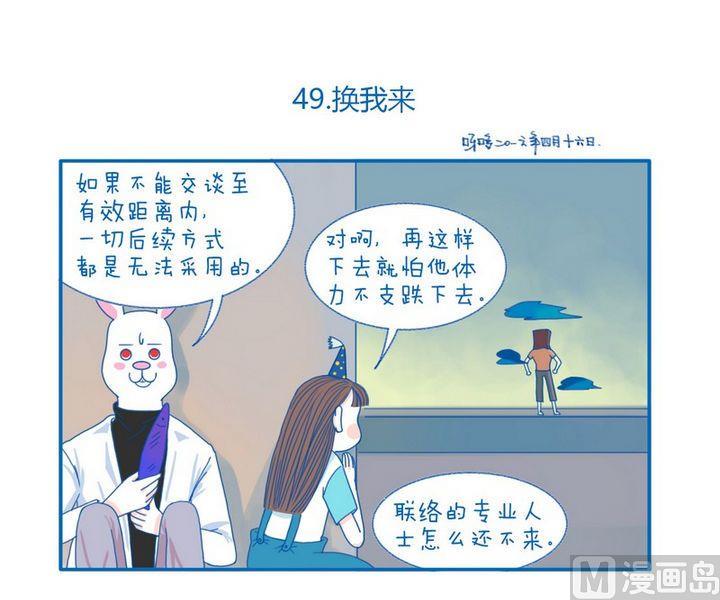 第49话 换我来-第49话