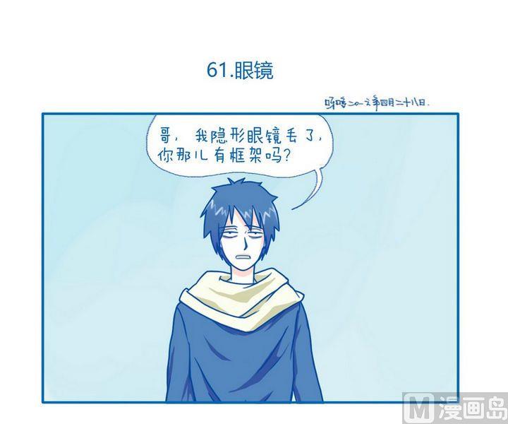 第61话 眼镜-第61话