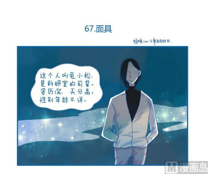 第67话 面具-第67话