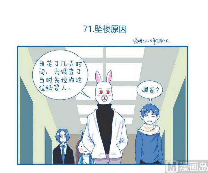 第71话 坠楼原因-第71话