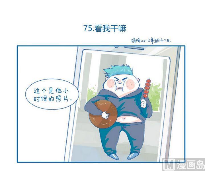第75话 看我干嘛-第75话