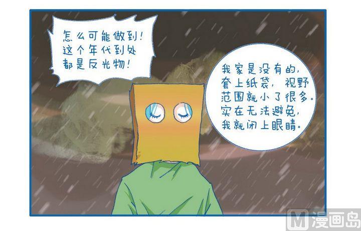 第77话 暴殄天物-第77话