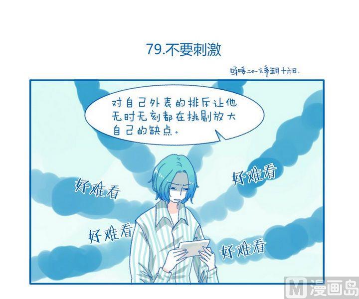 第79话 不要刺激-第79话