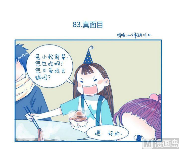 第83话 真面目-第83话