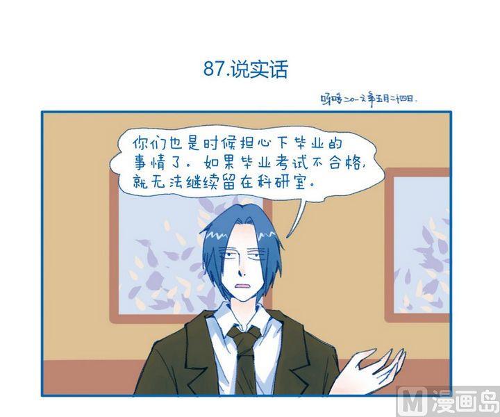 第87话 说实话-第87话